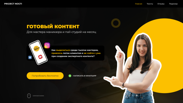 Шапка лендинга