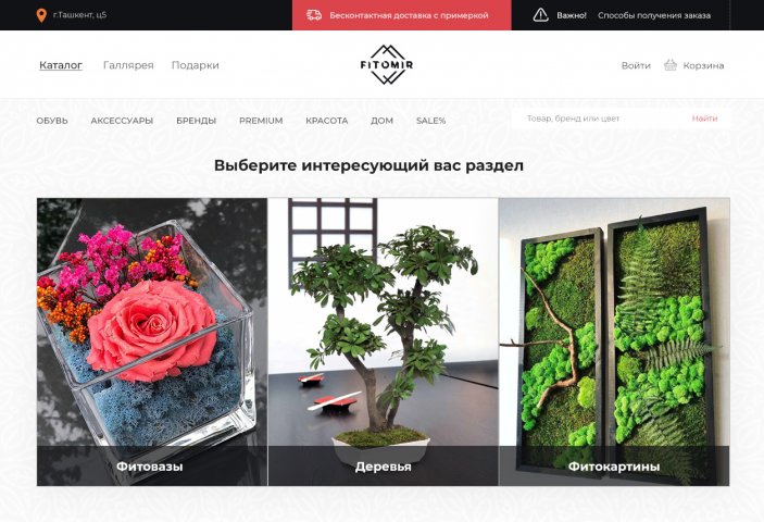 Дизайн интернет магазина