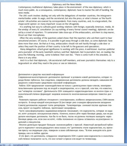 Перевод специализированного политического текста.