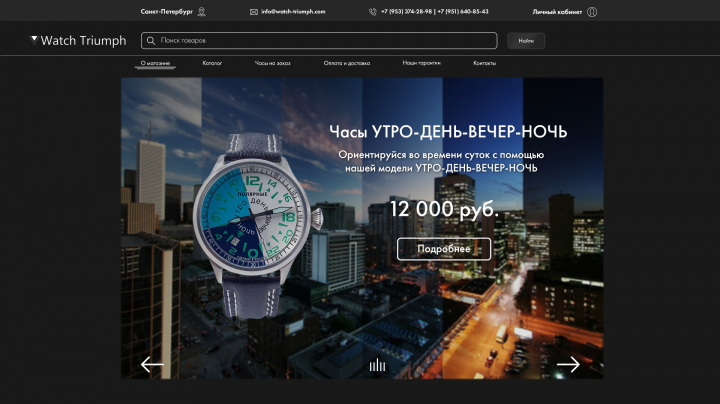WatchTriumph