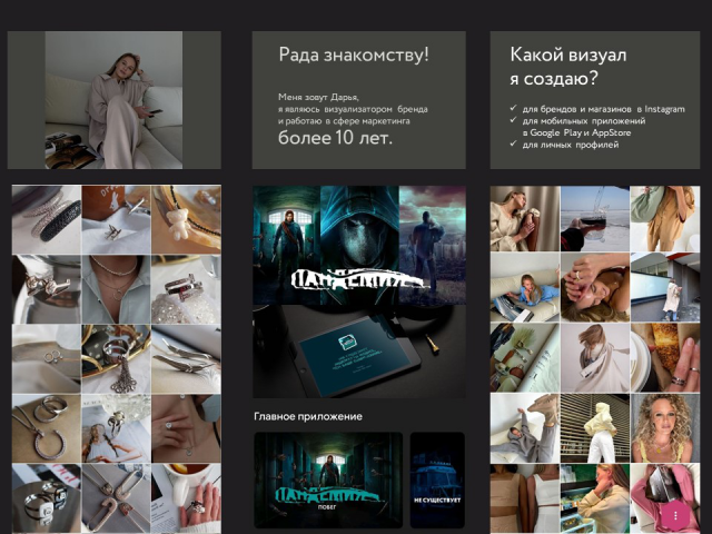 создание визуала, оформление ленты, ведение профиля в Инстаграм