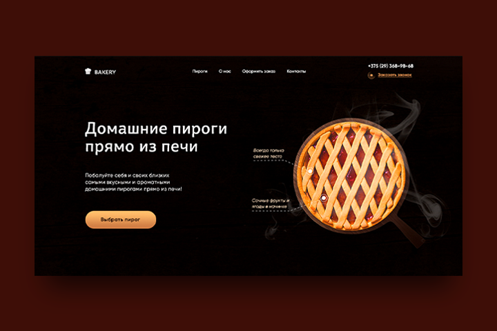 Landing page для Пироговни