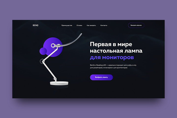 Landing page для Настольной лампы