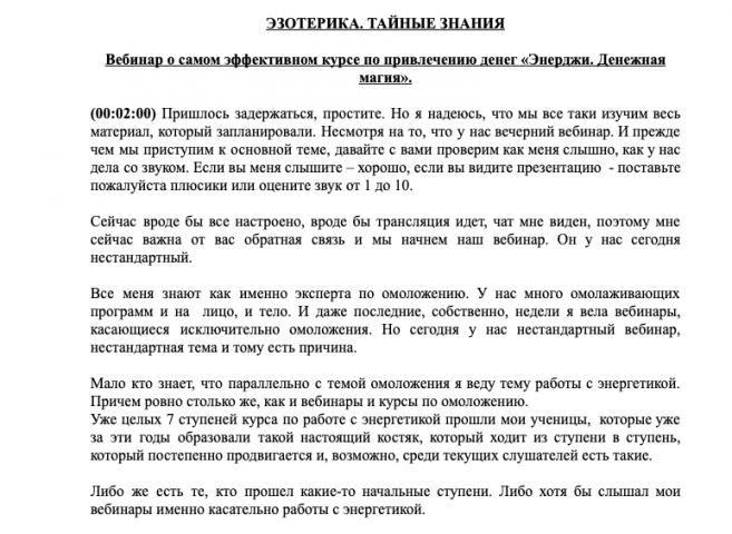 Расшифровка вебинара