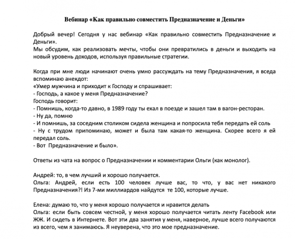 Расшифровка вебинара