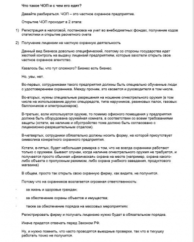 Информационный пост для юридического аккаунта
