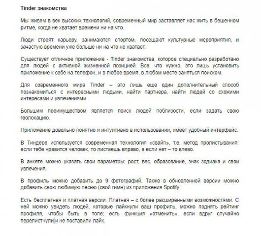 Обзор приложения Tinder