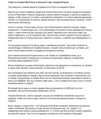 Статья для российского туристического портала