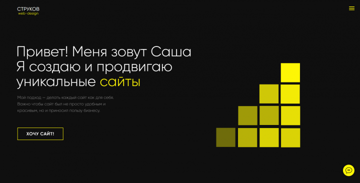 Мой личный сайт-портфолио