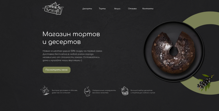 Магазин тортов и десертов