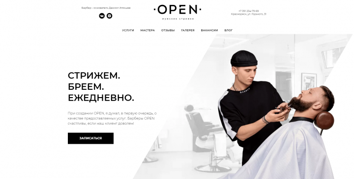 Барбершоп OPEN