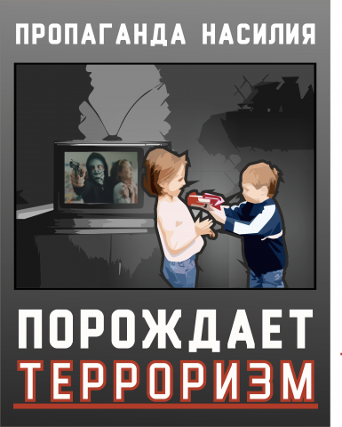 Социальный плакат.