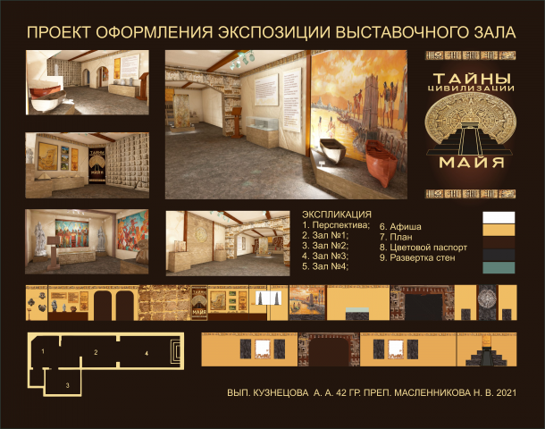 Проект оформления выставочного зала