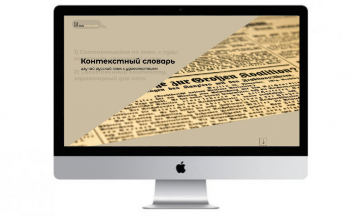 онлайн-словарь