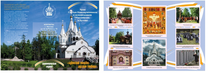 Буклет-лифлет