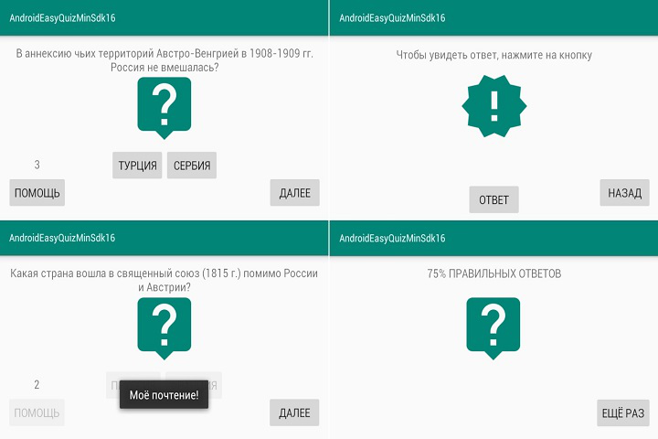 AndroidEasyQuizMinSdk16
