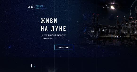 Landing Page - отдых на луне