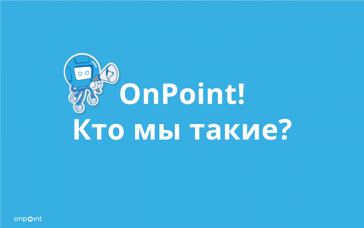 Презентация для OnPoint
