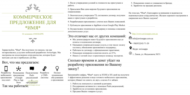 Коммерческое предложение маркетингового агентства