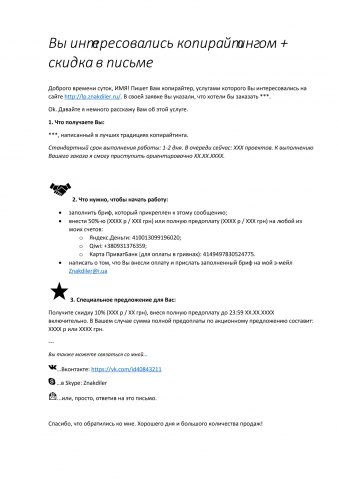 Мое коммерческое предложение