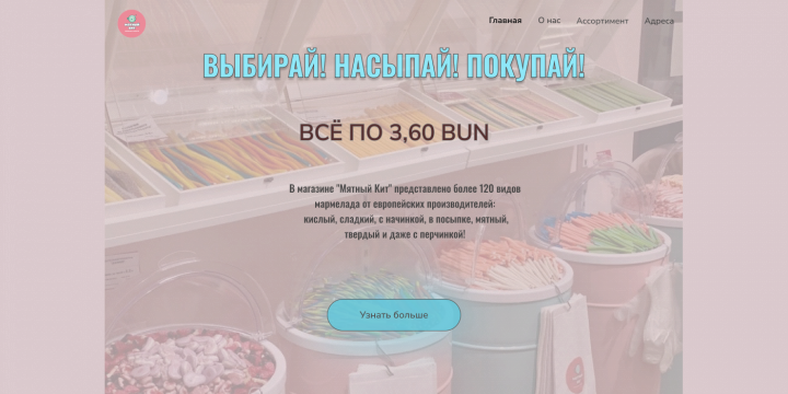 Мятный кит