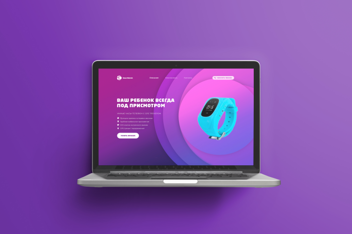 Дизайн Landing Page интернет сервиса детских часов Smart Watch