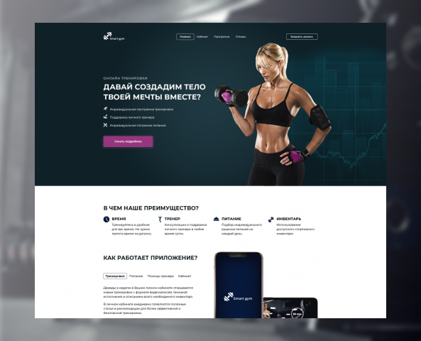 Приложение для онлайн тренировок Smart Gym