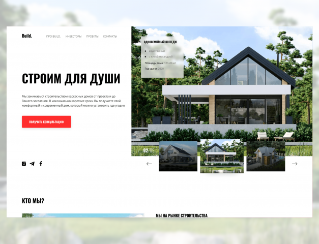 Корпоративный сайт строительной компании Build.