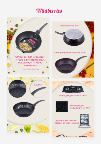 Карточки товара для маркетплейса