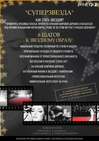 КП к празднику