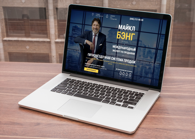 Создание сайта на семинар Майкла Бэнга