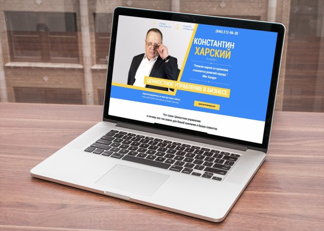 Создание сайта на семинар Константина Харского