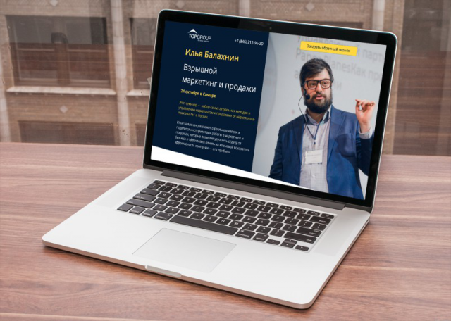 Создание сайта на семинар Ильи Балахнина