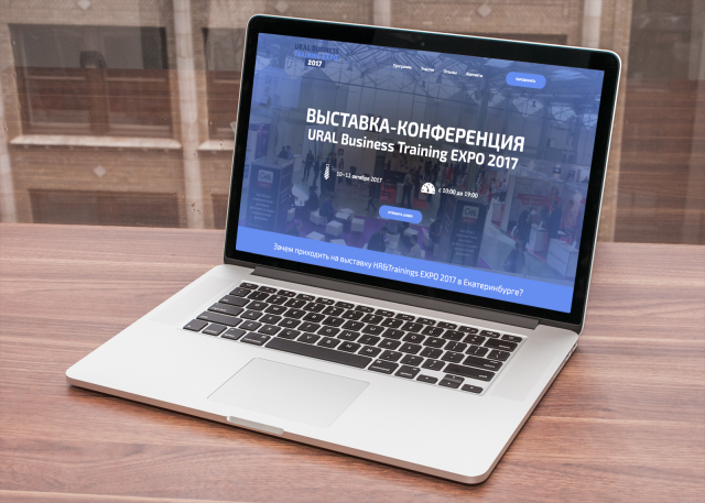 Создание сайта для выставки-конференции на Урале