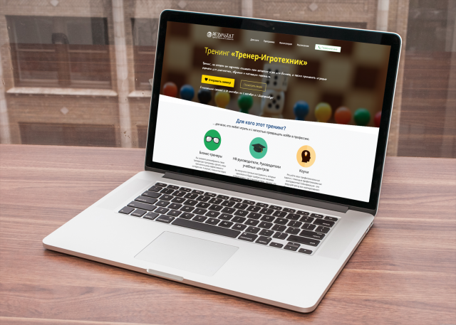 Создание сайта для тренинга по игротехнике