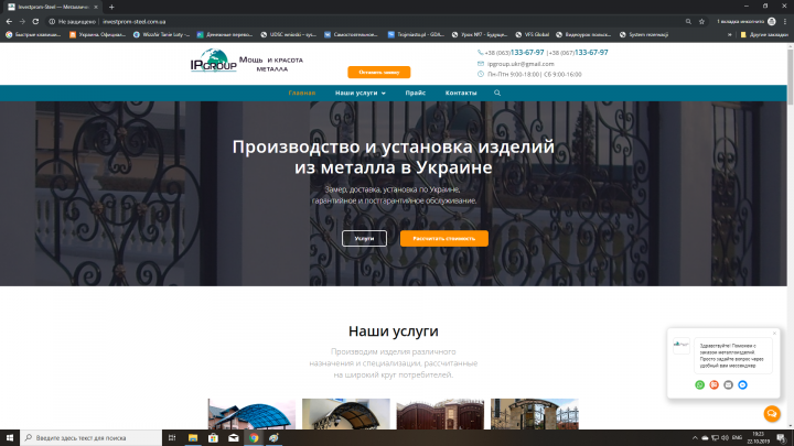 Сайт для компании  ИнвестПром