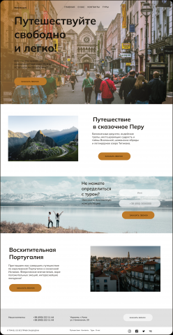 Сайт туристического агентства