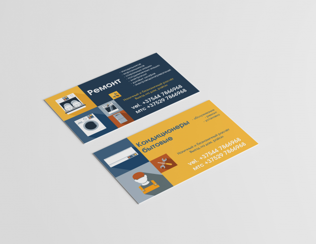 Визитка. Ремонт бытовой техники. двусторонняя