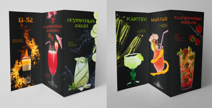 Брошюра. Коктейльная карта