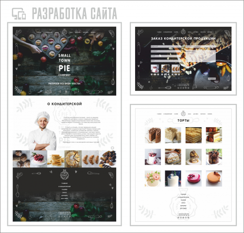 Разработка дизайна сайта. Кондитерский магазин