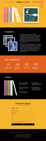 Сайт Турбина х Маршак