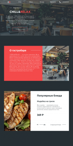 Корпоративный сайт гастробара