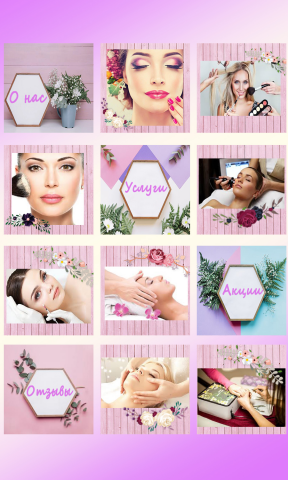 оформление для соц сети салона красоты