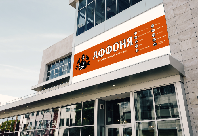 Баннер для строительного магазина
