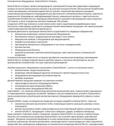 Низковольтное оборудование  General Electric Company
