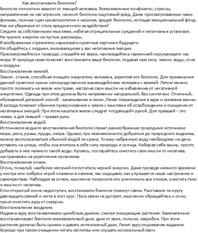 Как восстановить биополе?