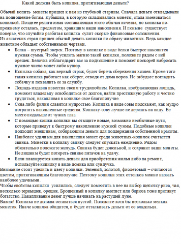 Какой должна быть копилка, притягивающая деньги?