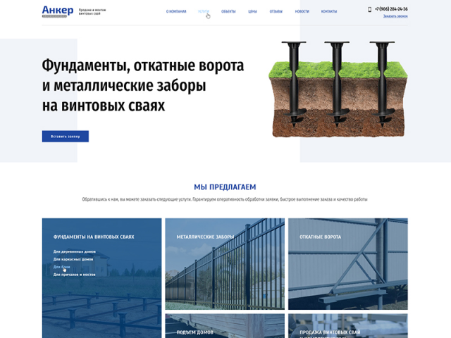 Сайт строительно-монтажной компании