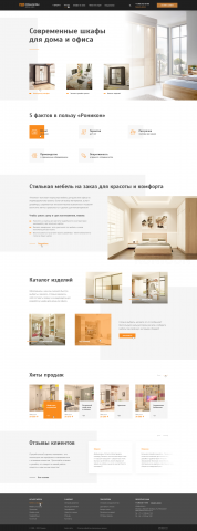 Дизайн сайта фабрики шкафов