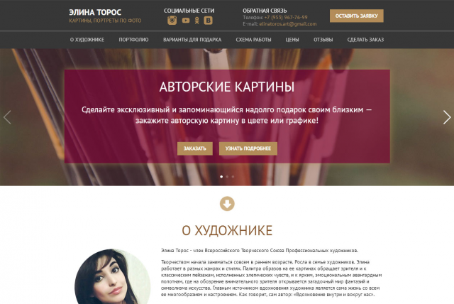 Лендинг художника